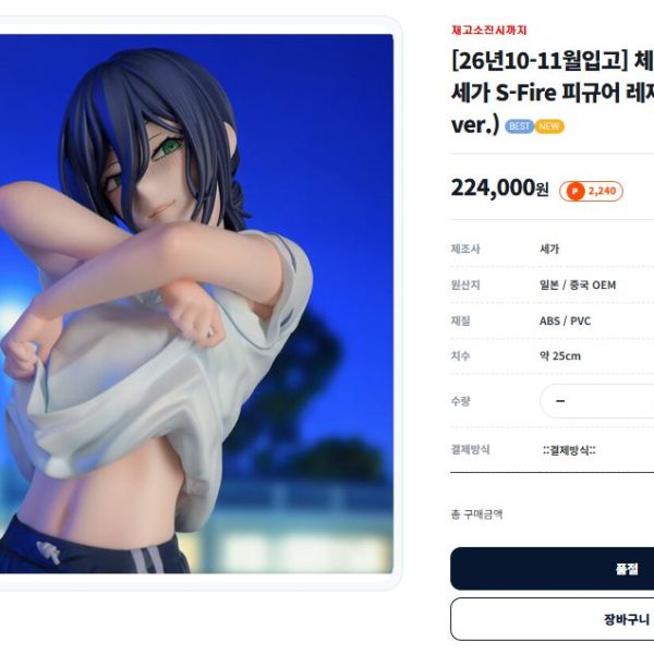체인소맨 레제 수영장 피규어