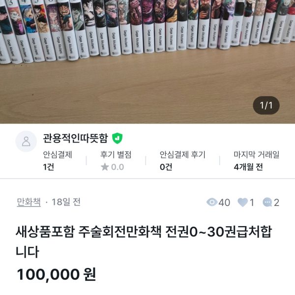 주술회전만화책전권
