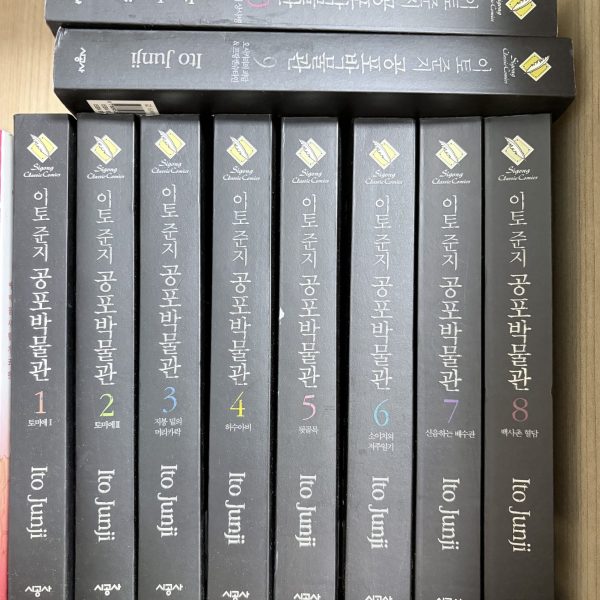 이토준지 공포박물관 세트
